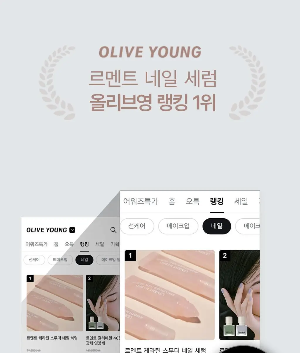 [NEW/리뉴얼] 르멘트 케라틴 스무더 네일 세럼 단품/더블기획 상세페이지 5